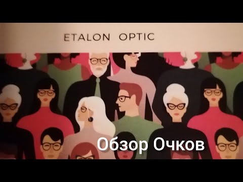 Видео: Стиль женщины 55+ в Финляндии, Как подобрать очки? Что модно? Оправы - Оптика Эталон, Примерки
