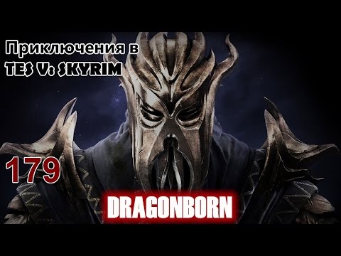 Видео: Приключения в TES: Skyrim #179 [Dragonborn #14 - Мирак повержен] ЭТО ФИНАЛ