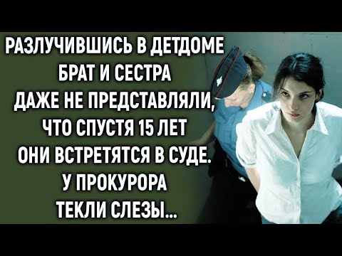 Видео: Разлучившись, брат и сестра, даже не представляли, что спустя 15 лет…