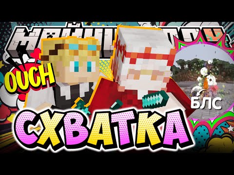 Видео: СОВЕРШИЛ НОВОЕ НАПАДЕНИЕ?! - ПЕРВЫЕ ПОТЕРИ / Нарезка МайнШилд 4