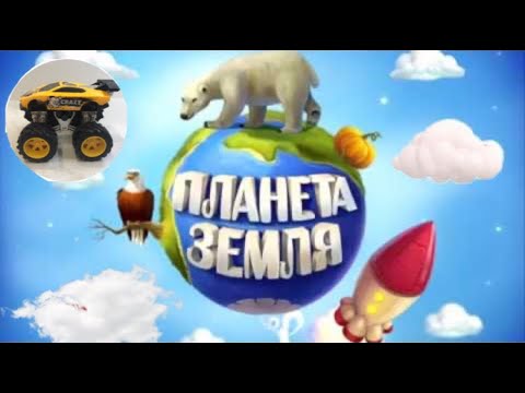 Видео: ПЛАНЕТА ЗЕМЛЯ. Познавательный мультик для детей про строение планеты Земля и обитателей материков.