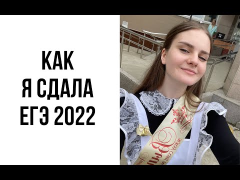 Видео: Я НЕ СДАЛА ЕГЭ ? 😳 | ВСЯ ПРАВДА О ЕГЭLAND и УМСКУЛ
