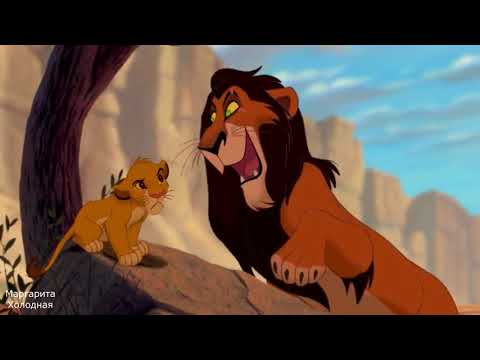Видео: Жена заболела (прикол) Король лев