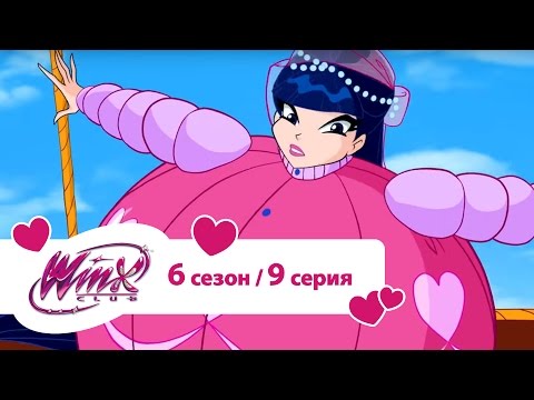 Видео: Клуб Винкс - Сезон 6 Серия 09 - Храм зеленого дракона | Мультики про фей для девочек