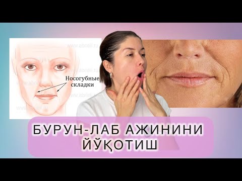 Видео: БУРУН-ЛАБ АЖИНИГА ҚАРШИ МАССАЖ