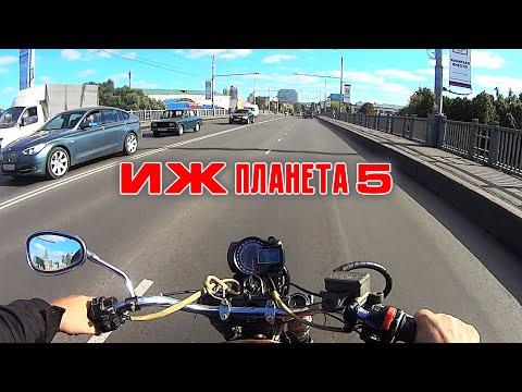 Видео: Раскрутил ИЖ Планета 5 | Аж фуфайка заворачивается!