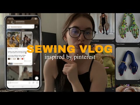 Видео: sewing vlog/ шью огромные руки подушку из пинтерест и топ из остатков ткани