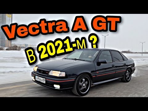 Видео: Опель ВПЕЧАТЛЯЕТ! Обзор Vectra A GT в 2021-м! Не вздумай с ним гоняться! ОСОБЕННОСТИ и фишки модели