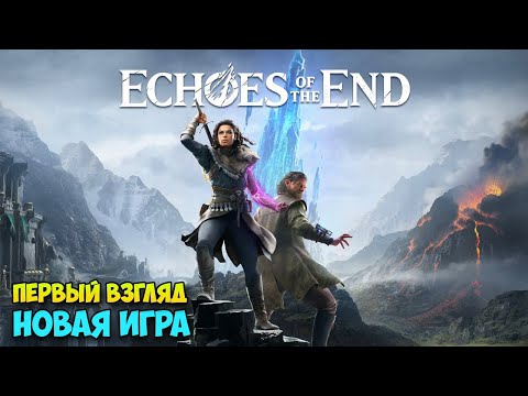 Видео: Echoes of the End - Исследование нового мира ( первый взгляд )