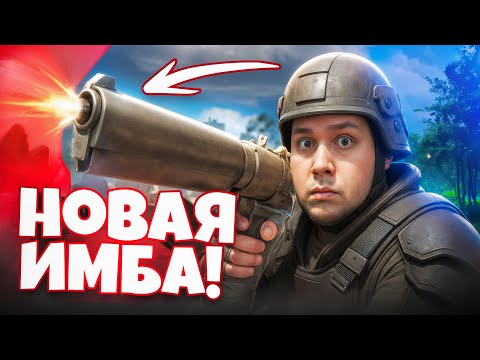 Видео: Нашел ИМБУ в ARC Raiders