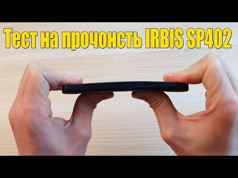 Видео: ТЕСТ НА ПРОЧНОСТЬ САМОГО ДЕШЕВОГО ТЕЛЕФОНА IRBIS!