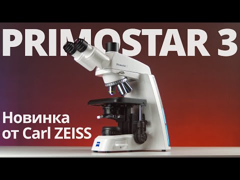 Видео: Обзор микроскопа Carl Zeiss Primostar 3