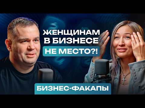 Видео: Я УПРАВЛЯЛА мужчинами! / Как женщине ВЕСТИ бизнес в нише строительства и дизайна?