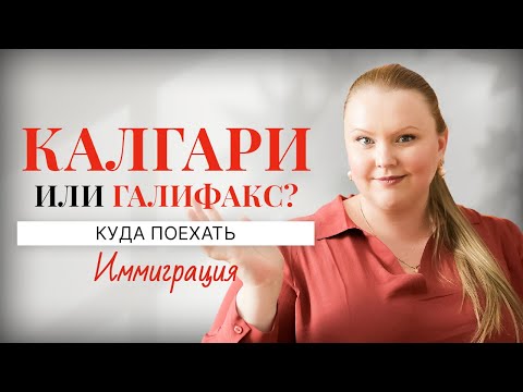 Видео: Сравниваем Калгари vs Галифакс