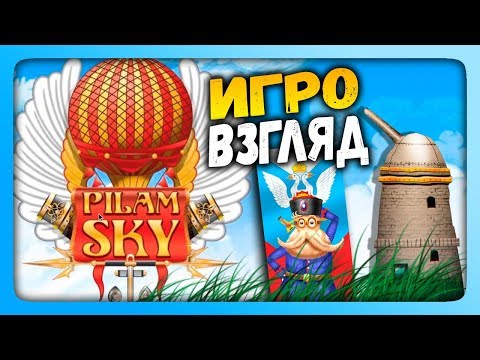 Видео: Pilam Sky Прохождение | ИгроВзгляд ✅ Бои на воздушных Шарах!