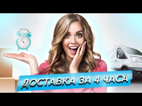 Видео: Почему вам нужно сотрудничать с курьерской службой "Попутный Ветер"