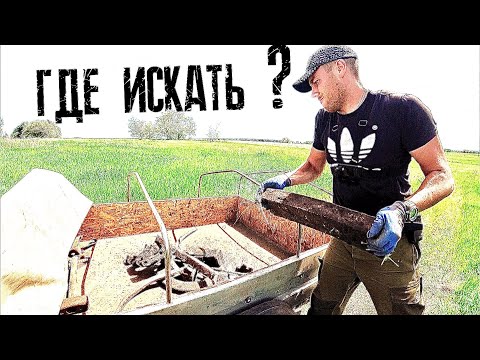 Видео: ГДЕ И КАК ИСКАТЬ МЕТАЛЛ??? Метало коп без карт