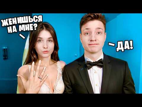 Видео: Я Говорю своей Девушке ТОЛЬКО "ДА" 24 часа *ПЛОХАЯ ИДЕЯ*