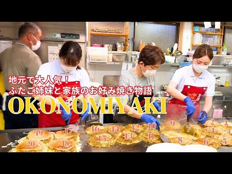 Видео: Красивые японские окономияки сестер-близнецов. Японская уличная еда в Хиросиме. «Футагоя»