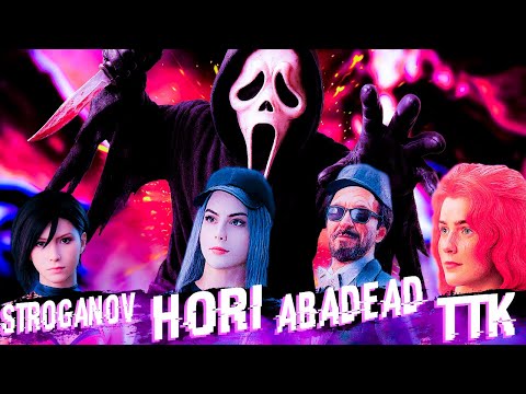 Видео: СТРИМЕРЫ VS МОЙ ЧЕЛЛЕНДЖ Dead By Daylight