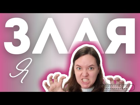 Видео: ОНИ ИСПОРТИЛИ МНЕ НАСТРОЕНИЕ | ВЛОГ | ЛЕЧИМ НЕРВЫ АРТ - ТЕРАПИЕЙ