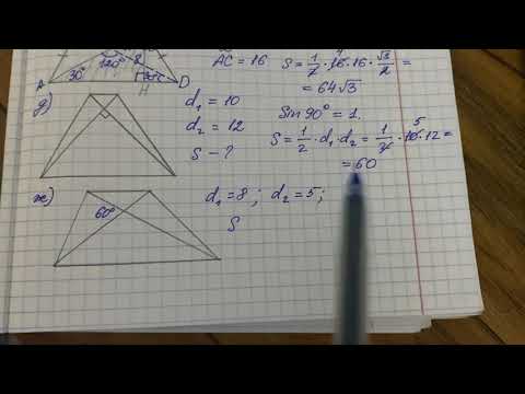 Видео: 188-бет 58-тапсырма. Трапецияның ауданы