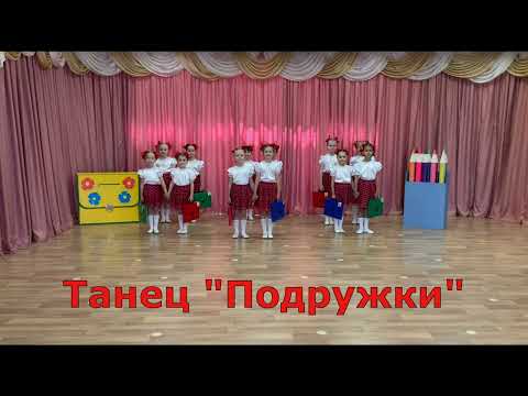 Видео: Танец с портфелями - ПОДРУЖКИ