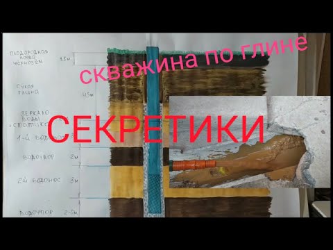Видео: Пару подсказок при бурении скважины вручную по глине