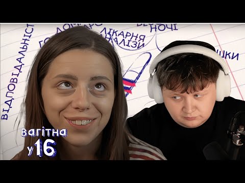 Видео: ЛЕБІГА ДИВИТЬСЯ: ВАГІТНА У 16 - ЛЮДА /1 ЧАСТИНА
