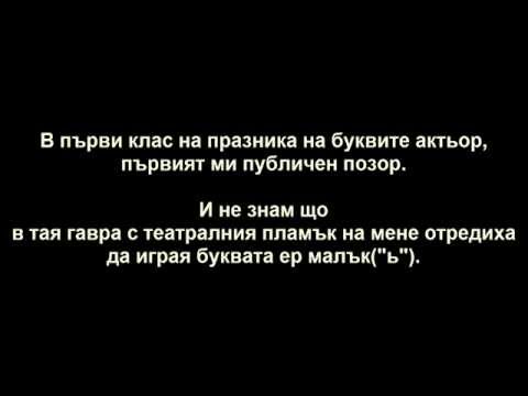 Видео: Kеранов - Кратка Автобиография (Текст)