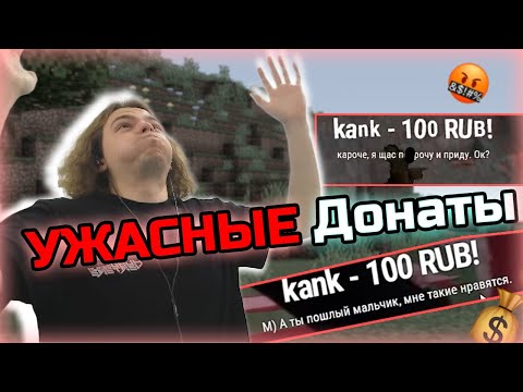 Видео: ФЫВФЫВ Слушает Извращенские Донаты