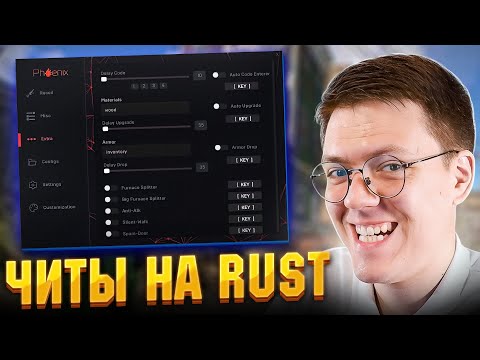 Видео: СКАЧАТЬ ЧИТЫ НА РАСТ, проверка! разоблачение МОШЕННИКОВ!