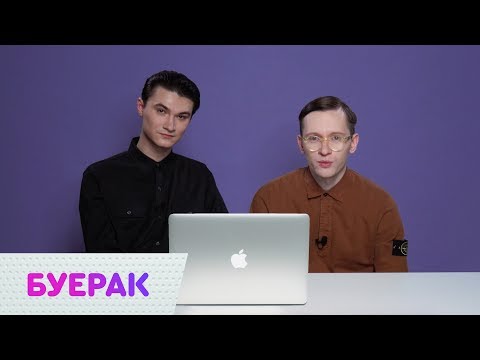 Видео: Буерак поясняют за шмот Импровизация | On Air