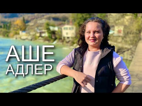 Видео: В футболках в зимнем Сочи: Водопады на реке Аше и красоты Адлера. Что посмотреть в декабре 2022