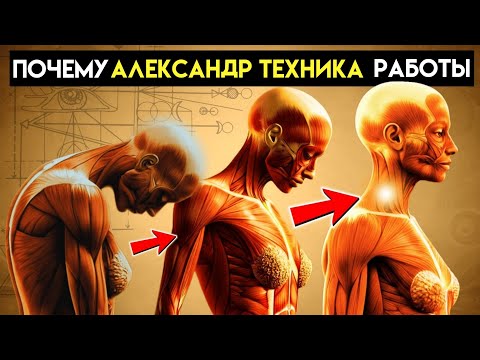 Видео: Скрытая ось «голова-шея-позвоночник»: этот код подавления открывает источник боли