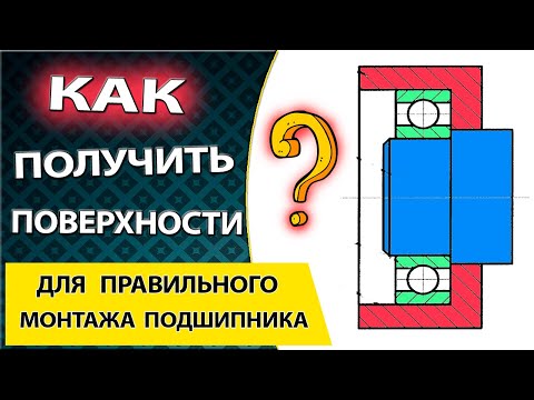 Видео: Подшипники. Точность посадочных поверхностей под подшипник и как их получить на производстве