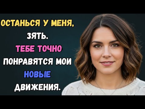 Видео: Мой зять приехал ко мне домой в Казахстан. любовная история