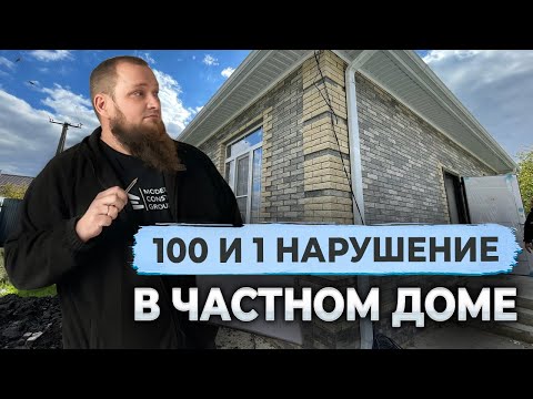 Видео: ЧАСТНЫЙ ДОМ ОТ ЗАСТРОЙЩИКА