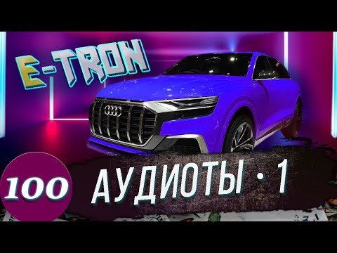 Видео: Выпускник ФИЗМАТА кинул вызов Автоконцерну AUDI