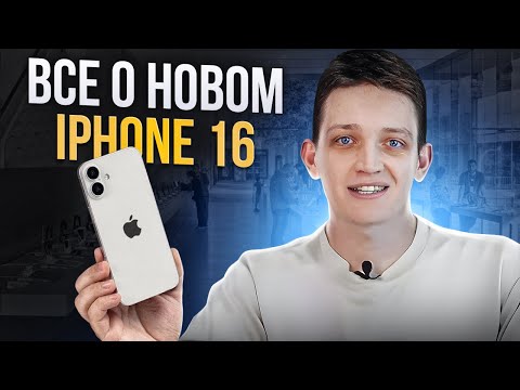 Видео: Iphone 16: новости, слухи. Каким будет айфон в 2024? Снова лучший? #apple #новости