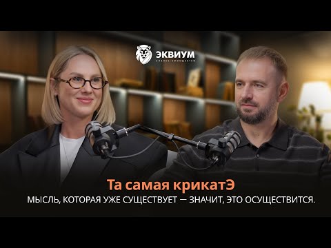 Видео: ТА САМАЯ КРИКАТЭ | ЕКАТЕРИНА КОРЛАТЯНУ | ОЛЕГ СКУГОРЬ