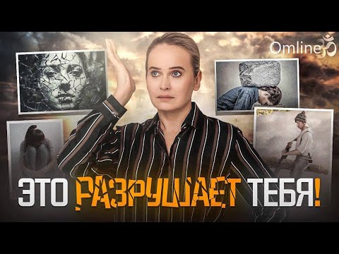 Видео: Почему мы любим страдать | Самосаботаж | Как собрать себя заново!