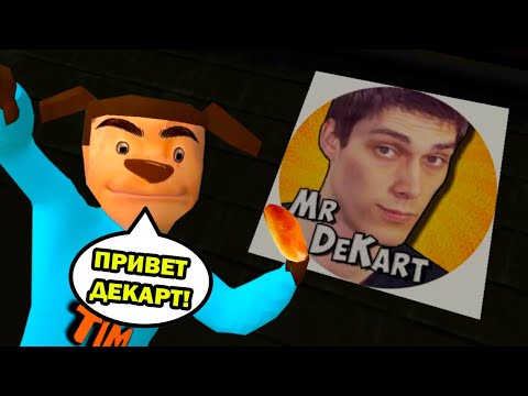 Видео: Я В ИГРЕ! СМОТРИ КАКОЙ ВКУСНЫЙ ПИРОЖОК 3! -  ПОБЕГ ОТ ТИМОХИ ШАЛУНА Игра