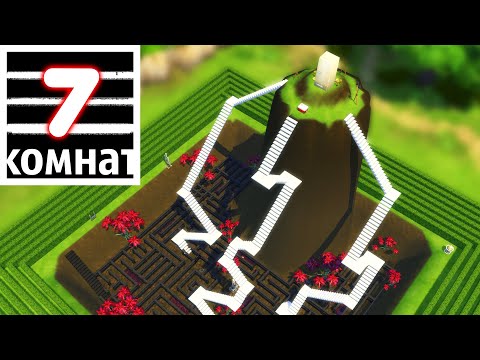 Видео: ФИНАЛОЧКА || 7 КОМНАТ СИМС 4
