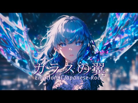 Видео: Плейлист: Crystal Wings | Высокая скорость × Тяжёлый бас | Эмо-J-Rock × Anime OP | BGM для работы