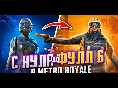 Видео: Я пошёл подниматься с MP3 до фул 6