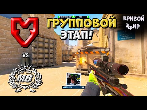 Видео: MOUZ vs Gentle Mates - ESL Pro League Season 22 Stage 2 - ЛУЧШИЕ МОМЕНТЫ CS2 | КРИВОЙ ЭФИР