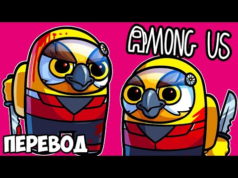 Видео: AMONG US Смешные моменты (перевод) 🎭 ЕЩЁ БОЛЬШЕ РОЛЕЙ (VanossGaming)