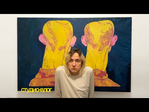 Видео: 15. моя самая большая картина/ тусю в мастерской все каникулы