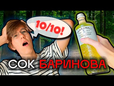 Видео: Оценил напитки в стеклянных баночках | Самый "честный" и "объективный" рейтинг соков